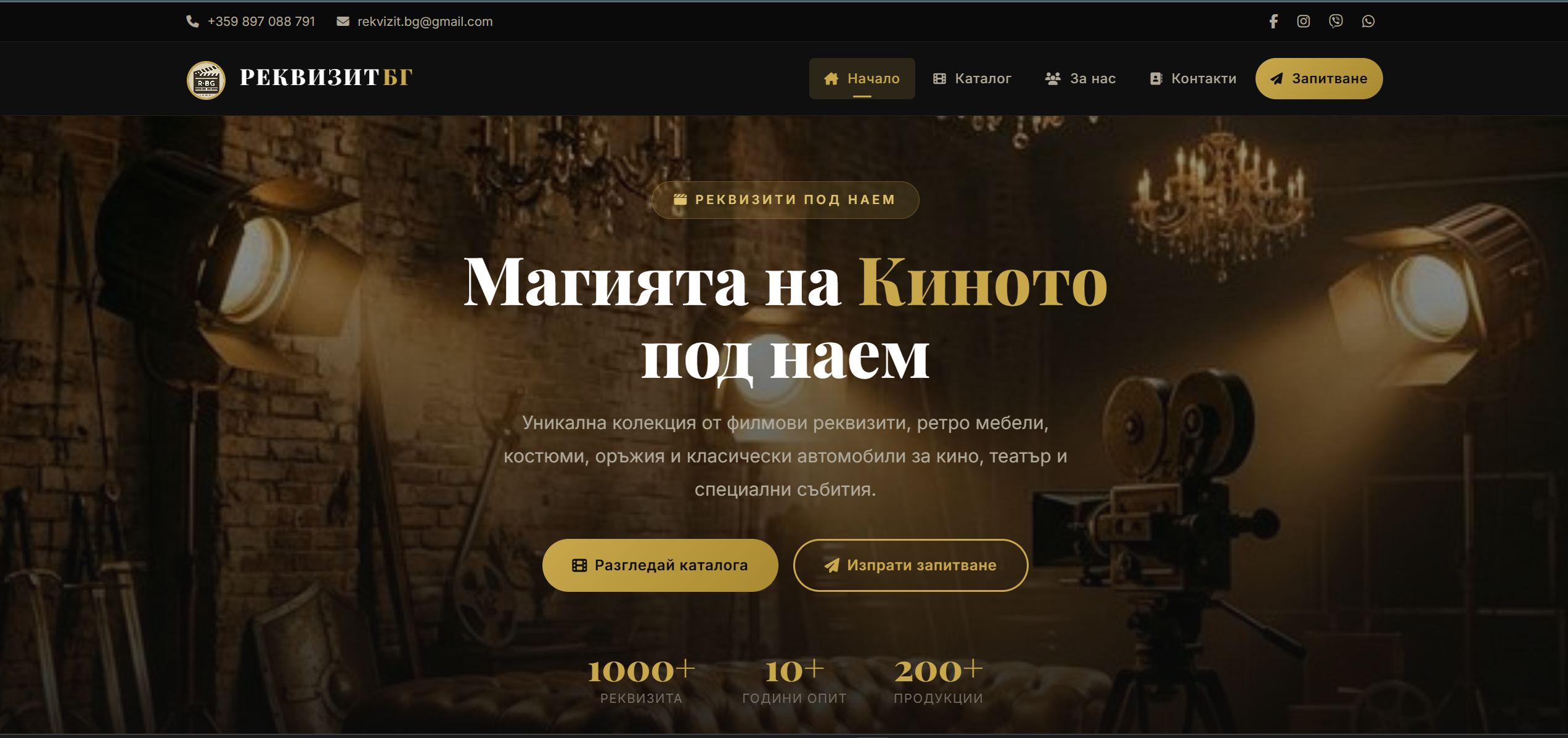 Rekvizit.BG — каталог за филмов и театрален реквизит под наем